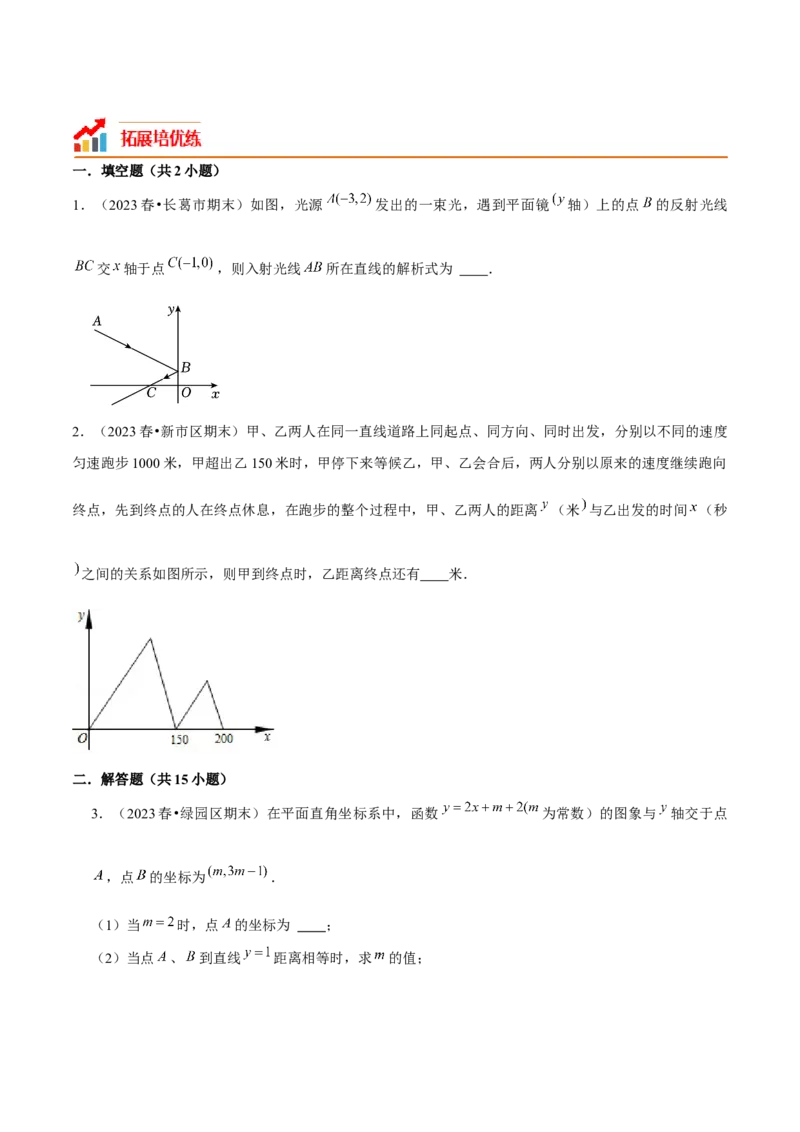 19.3课题学习选择方案（4个知识点+5大题型+17道拓展培优题）分层作业（学生版）_初中数学_八年级数学下册（人教版）_大单元教学课件+教学设计-U42_第十九章一次函数