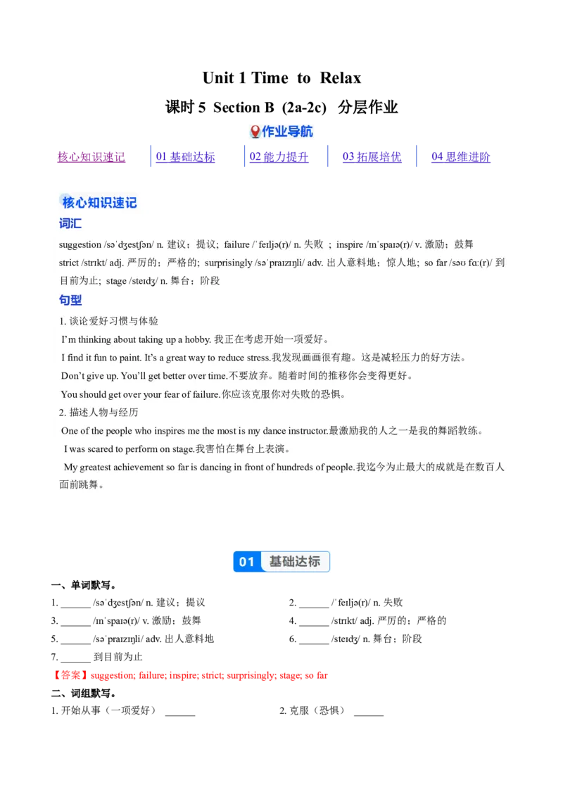 Unit1课时5SectionB2a-2c（分层作业）（解析版)_新人教八下资料包_00、更新资料3月16日_分层作业(3)_新课标资料（看这里面）