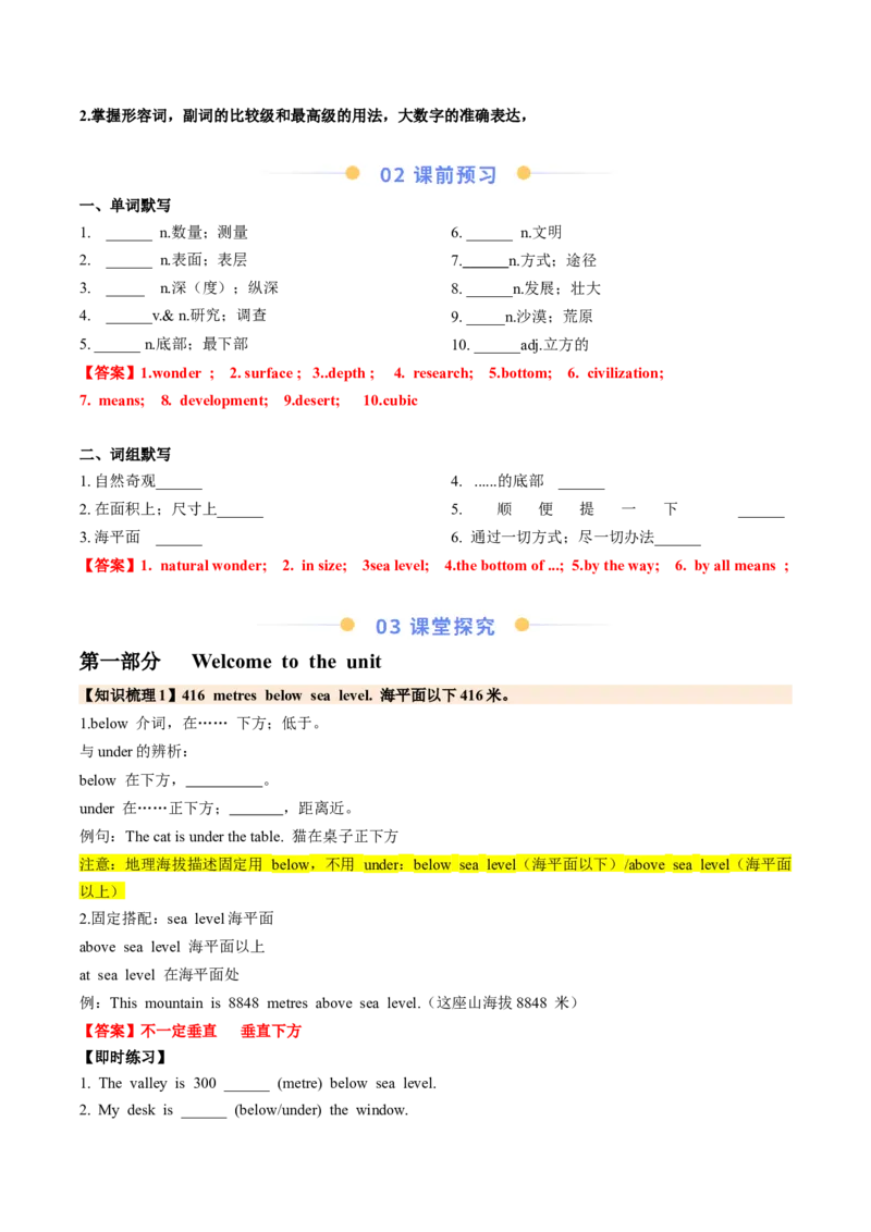 Unit4TheWondersofNatureSectionA（导学案）（解析版）_新人教八下资料包_00、更新资料3月16日_导学案(1)_新课标资料（看这里面）