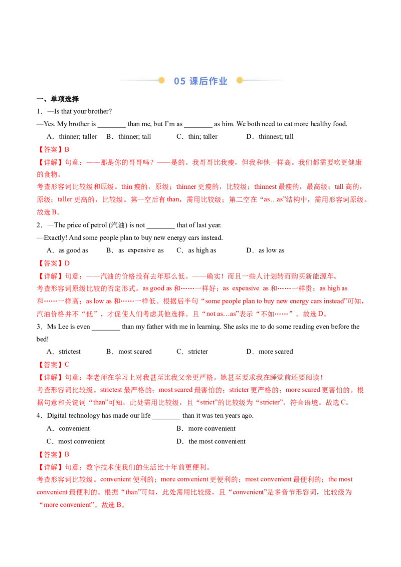 Unit4TheWondersofNatureSectionA（导学案）（解析版）_新人教八下资料包_00、更新资料3月16日_导学案(1)_新课标资料（看这里面）