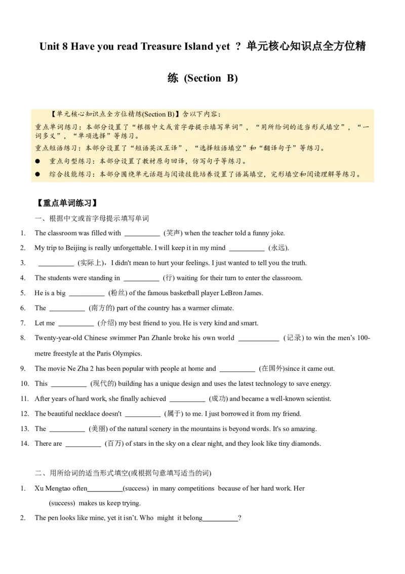 Unit8HaveyoureadTreasureIslandyet(SectionB)单元核心知识点全方位精练(单词、短语、语法、句型)(学生版)_新人教八下资料包_35赠送其它_八年级英语下册（人教版）_教材核心知识全解-U259