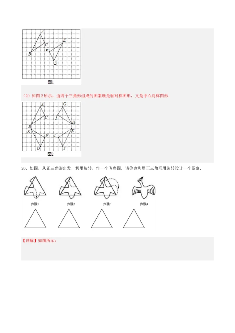 23.3课题学习图案设计（分层作业）解析版_初中数学_九年级数学上册（人教版）_分层作业