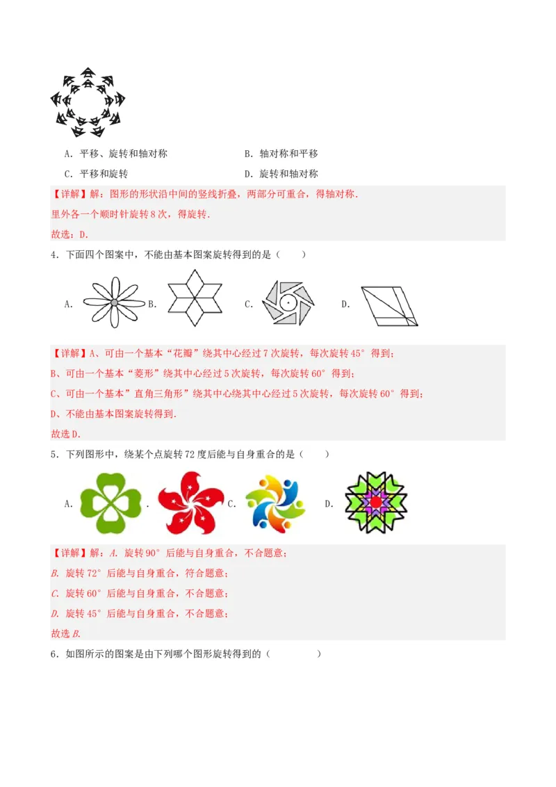 23.3课题学习图案设计（分层作业）解析版_初中数学_九年级数学上册（人教版）_分层作业