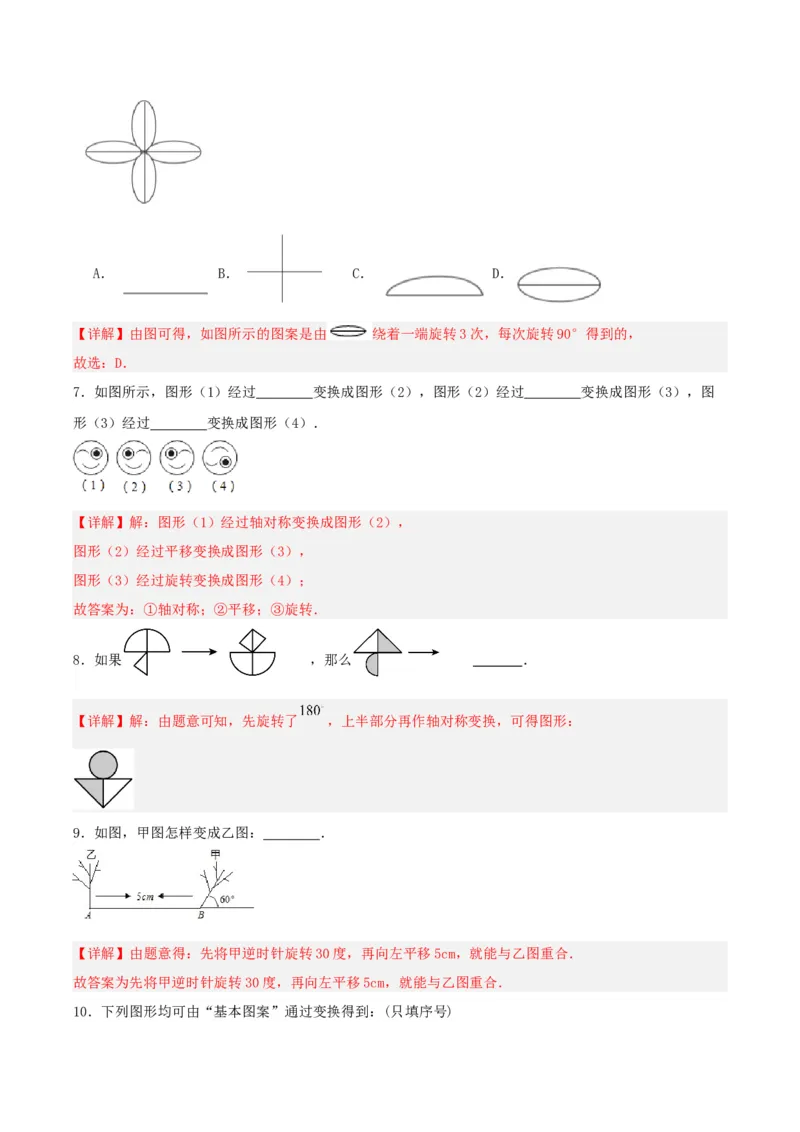 23.3课题学习图案设计（分层作业）解析版_初中数学_九年级数学上册（人教版）_分层作业