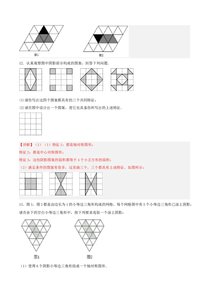 23.3课题学习图案设计（分层作业）解析版_初中数学_九年级数学上册（人教版）_分层作业