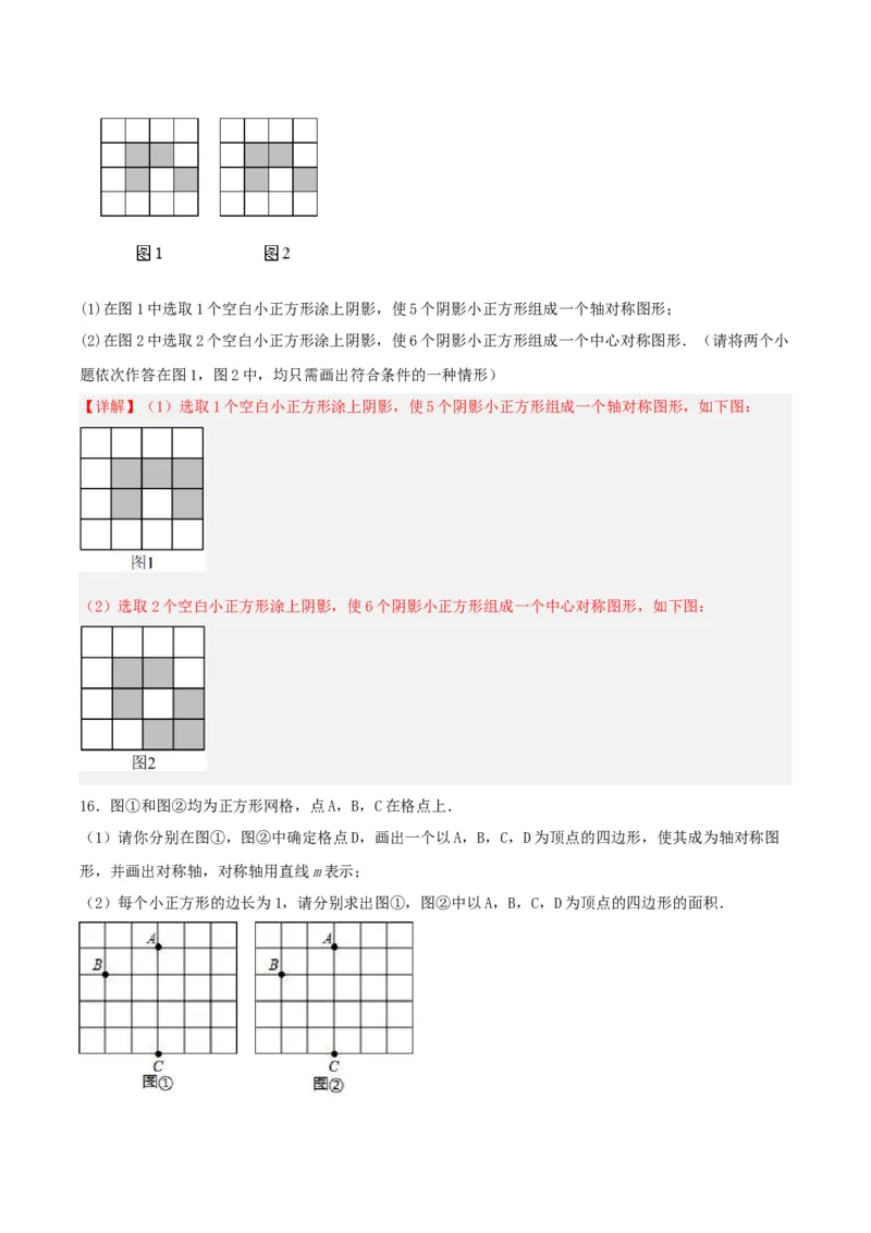 23.3课题学习图案设计（分层作业）解析版_初中数学_九年级数学上册（人教版）_分层作业