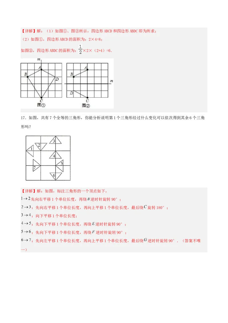 23.3课题学习图案设计（分层作业）解析版_初中数学_九年级数学上册（人教版）_分层作业