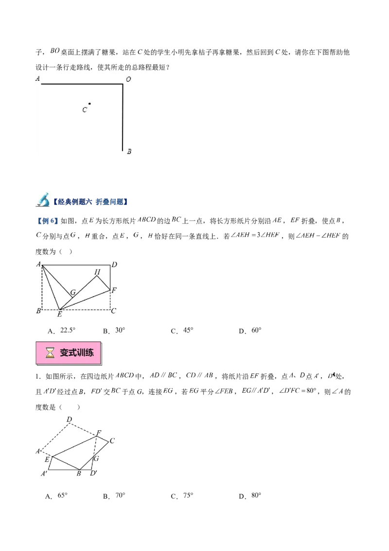 专题01轴对称重难点题型专训（12大题型+14道拓展培优）（学生版）_初中数学_八年级数学上册（人教版）_重难点专题提升-V7_2025版