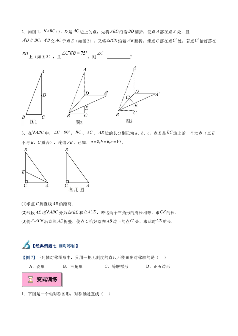 专题01轴对称重难点题型专训（12大题型+14道拓展培优）（学生版）_初中数学_八年级数学上册（人教版）_重难点专题提升-V7_2025版
