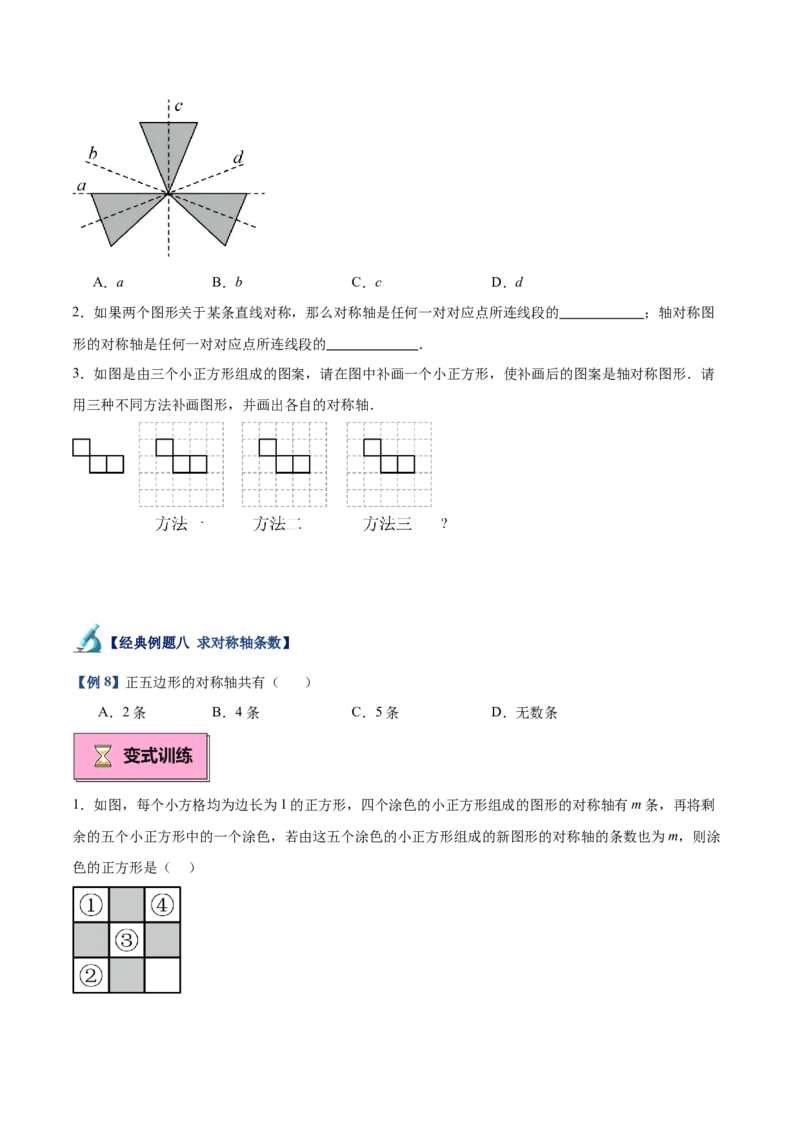 专题01轴对称重难点题型专训（12大题型+14道拓展培优）（学生版）_初中数学_八年级数学上册（人教版）_重难点专题提升-V7_2025版