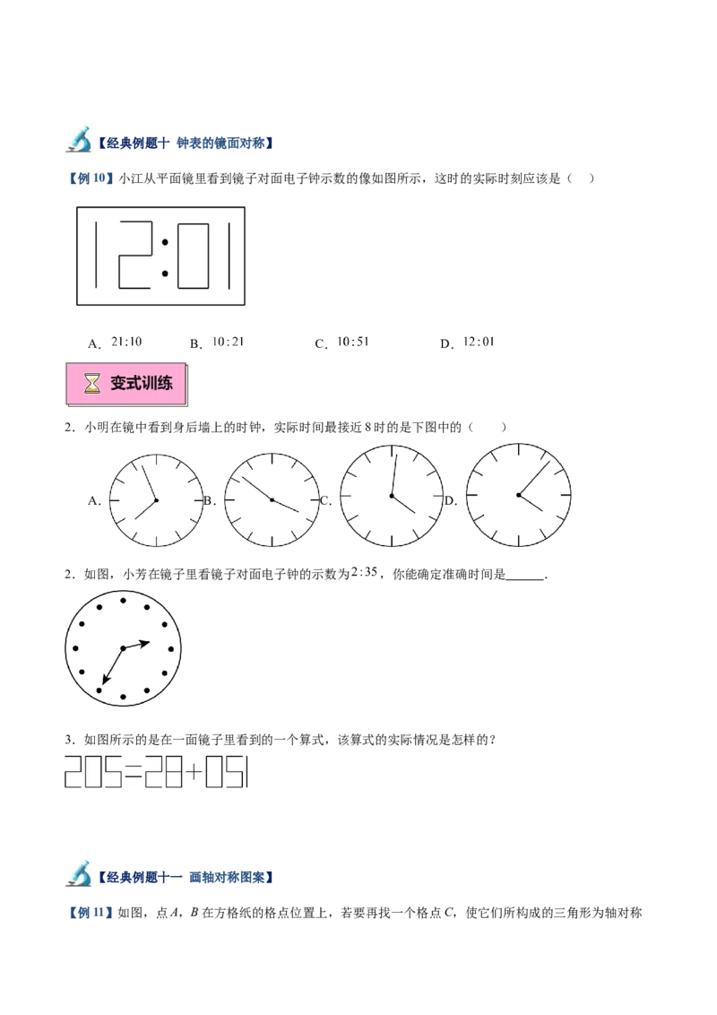 专题01轴对称重难点题型专训（12大题型+14道拓展培优）（学生版）_初中数学_八年级数学上册（人教版）_重难点专题提升-V7_2025版