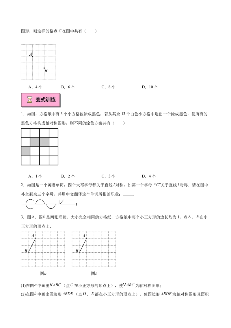 专题01轴对称重难点题型专训（12大题型+14道拓展培优）（学生版）_初中数学_八年级数学上册（人教版）_重难点专题提升-V7_2025版