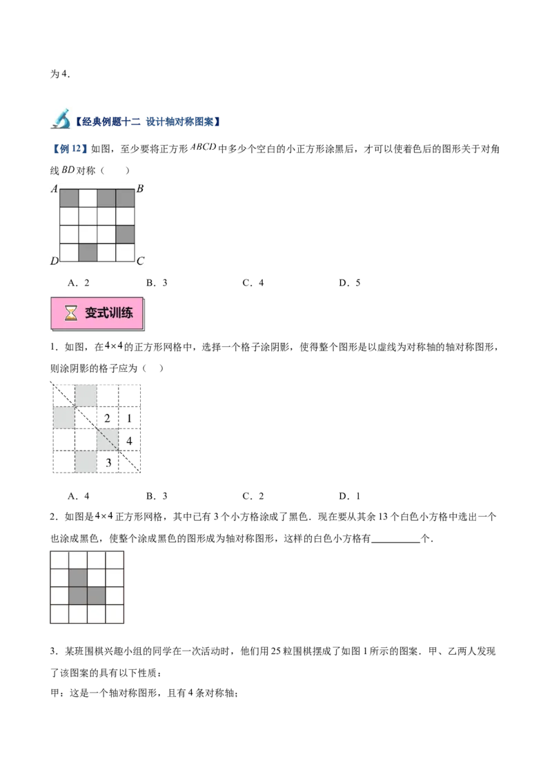 专题01轴对称重难点题型专训（12大题型+14道拓展培优）（学生版）_初中数学_八年级数学上册（人教版）_重难点专题提升-V7_2025版