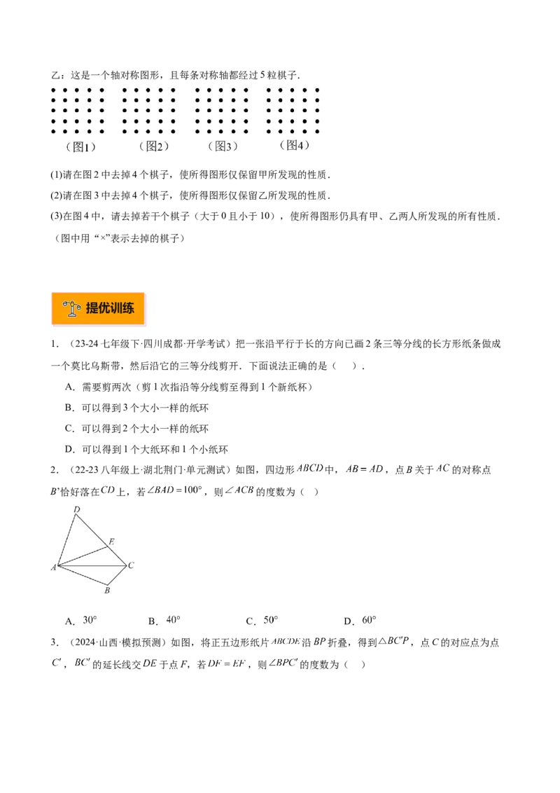 专题01轴对称重难点题型专训（12大题型+14道拓展培优）（学生版）_初中数学_八年级数学上册（人教版）_重难点专题提升-V7_2025版