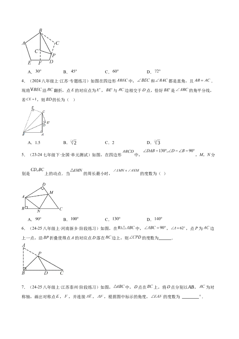 专题01轴对称重难点题型专训（12大题型+14道拓展培优）（学生版）_初中数学_八年级数学上册（人教版）_重难点专题提升-V7_2025版