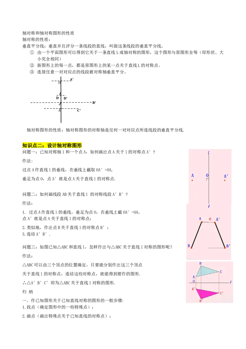 专题01轴对称重难点题型专训（12大题型+14道拓展培优）（学生版）_初中数学_八年级数学上册（人教版）_重难点专题提升-V7_2025版
