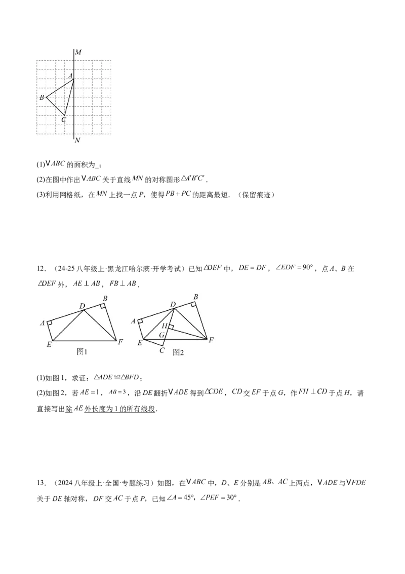 专题01轴对称重难点题型专训（12大题型+14道拓展培优）（学生版）_初中数学_八年级数学上册（人教版）_重难点专题提升-V7_2025版