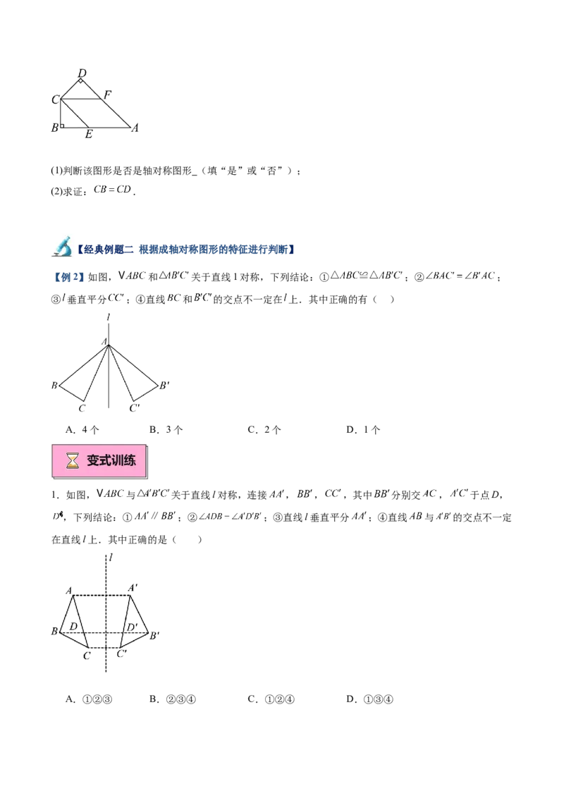 专题01轴对称重难点题型专训（12大题型+14道拓展培优）（学生版）_初中数学_八年级数学上册（人教版）_重难点专题提升-V7_2025版