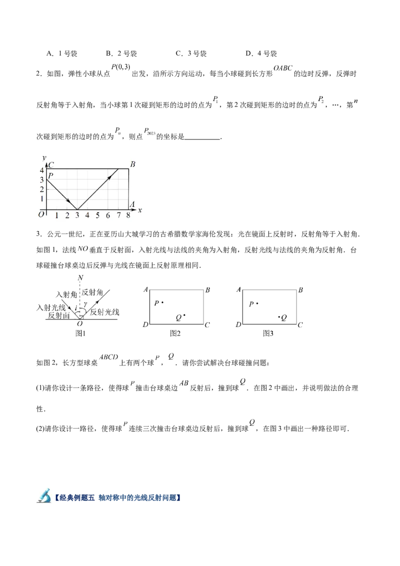 专题01轴对称重难点题型专训（12大题型+14道拓展培优）（学生版）_初中数学_八年级数学上册（人教版）_重难点专题提升-V7_2025版