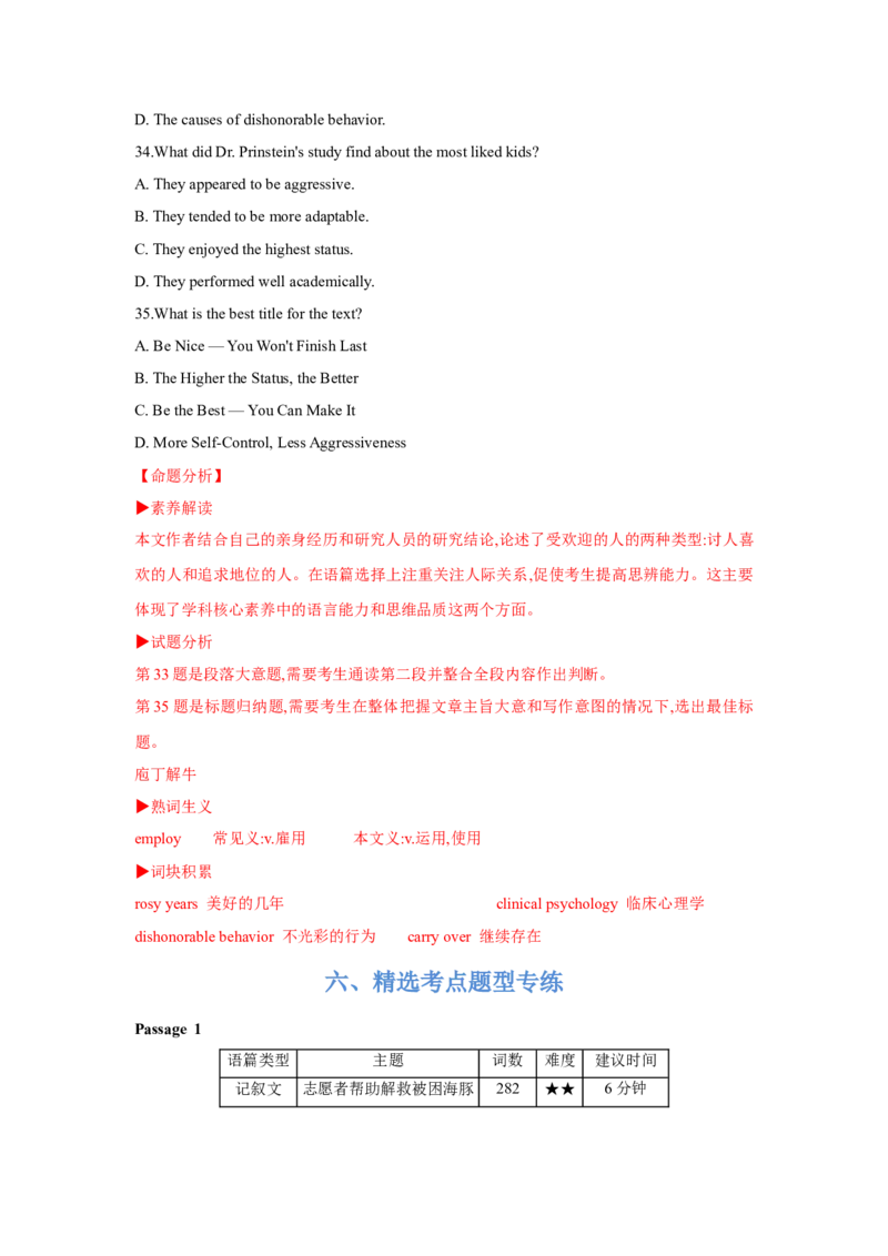 题型一阅读理解（2主旨大意题）（通用版）（原卷版）_3.2025英语总复习_赠品通用版（老高考）复习资料_二轮复习_2023高考英语二轮复习重难考点（新题型）突破（通用版）2863110