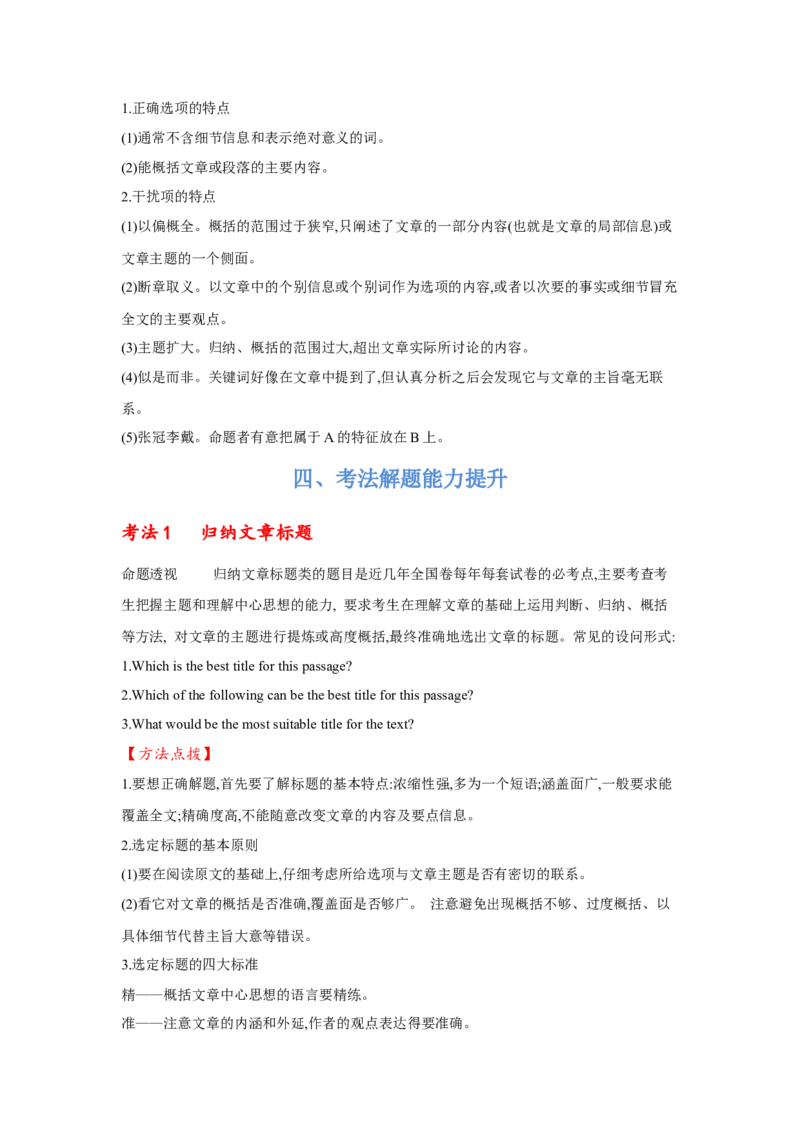 题型一阅读理解（2主旨大意题）（通用版）（原卷版）_3.2025英语总复习_赠品通用版（老高考）复习资料_二轮复习_2023高考英语二轮复习重难考点（新题型）突破（通用版）2863110