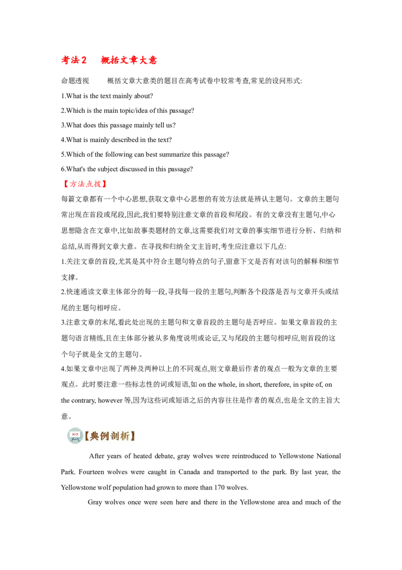 题型一阅读理解（2主旨大意题）（通用版）（原卷版）_3.2025英语总复习_赠品通用版（老高考）复习资料_二轮复习_2023高考英语二轮复习重难考点（新题型）突破（通用版）2863110