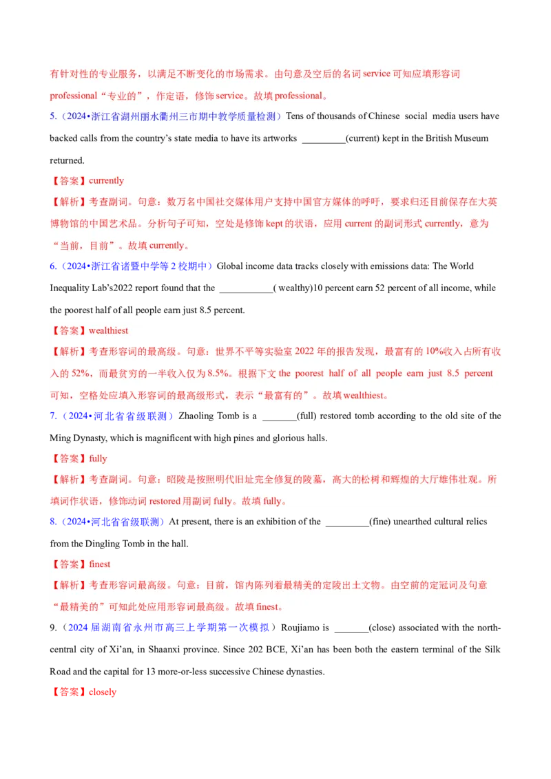 语法综合2（形容词和副词、构词法、简单句、句子成分和基本句型、情态动词和虚拟语气）（测试2）（解析版）_3.2025英语总复习_2024年新高考资料_2.2024二轮复习_第一部分语法知识