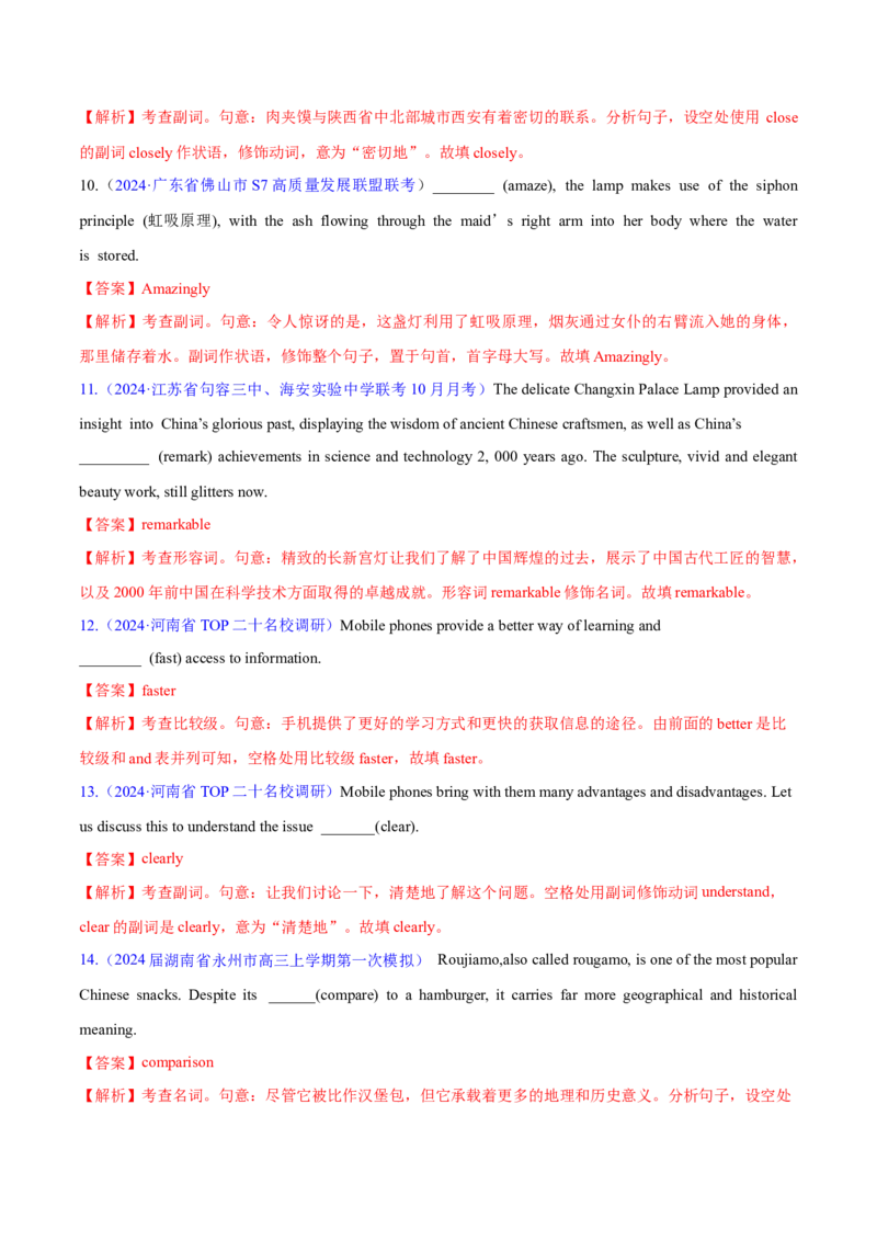 语法综合2（形容词和副词、构词法、简单句、句子成分和基本句型、情态动词和虚拟语气）（测试2）（解析版）_3.2025英语总复习_2024年新高考资料_2.2024二轮复习_第一部分语法知识