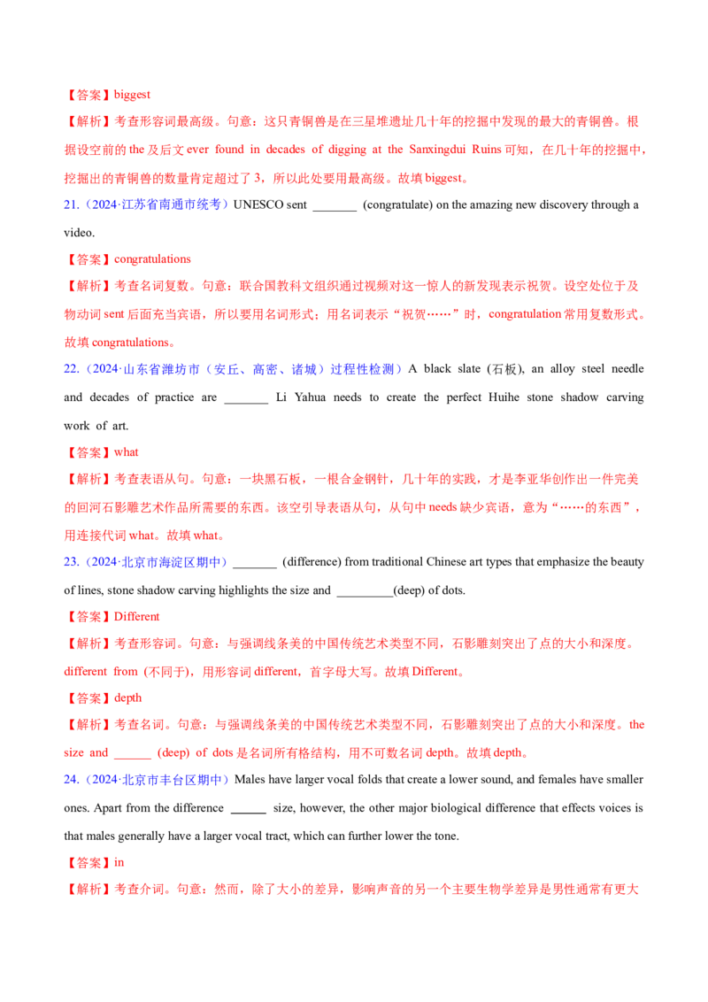 语法综合2（形容词和副词、构词法、简单句、句子成分和基本句型、情态动词和虚拟语气）（测试2）（解析版）_3.2025英语总复习_2024年新高考资料_2.2024二轮复习_第一部分语法知识