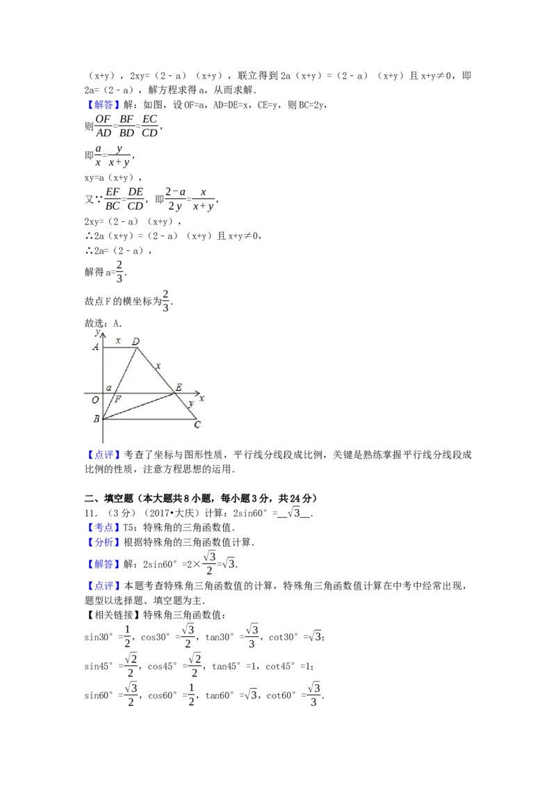2017年黑龙江省大庆市中考数学试卷（含解析版）_初中数学_九年级数学下册（人教版）_全国各地数学中考真题_2017年全国中考数学真题160份