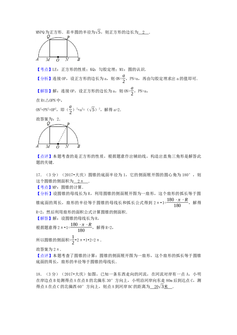 2017年黑龙江省大庆市中考数学试卷（含解析版）_初中数学_九年级数学下册（人教版）_全国各地数学中考真题_2017年全国中考数学真题160份