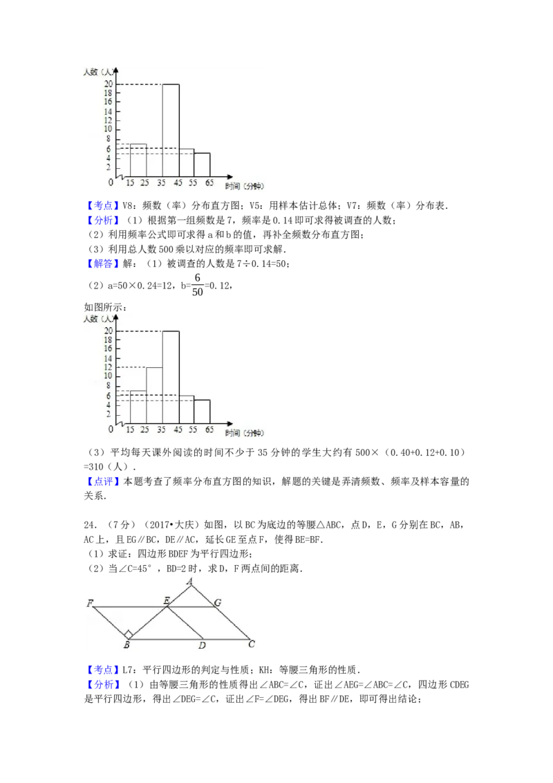 2017年黑龙江省大庆市中考数学试卷（含解析版）_初中数学_九年级数学下册（人教版）_全国各地数学中考真题_2017年全国中考数学真题160份