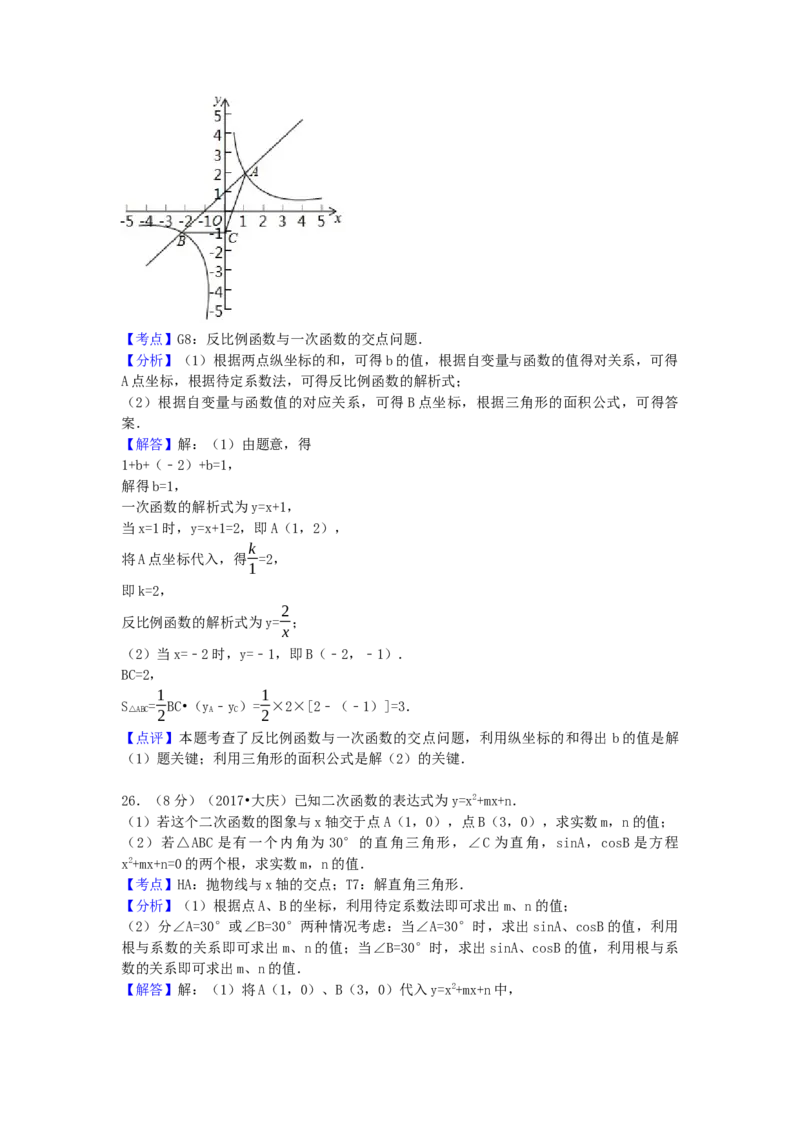 2017年黑龙江省大庆市中考数学试卷（含解析版）_初中数学_九年级数学下册（人教版）_全国各地数学中考真题_2017年全国中考数学真题160份