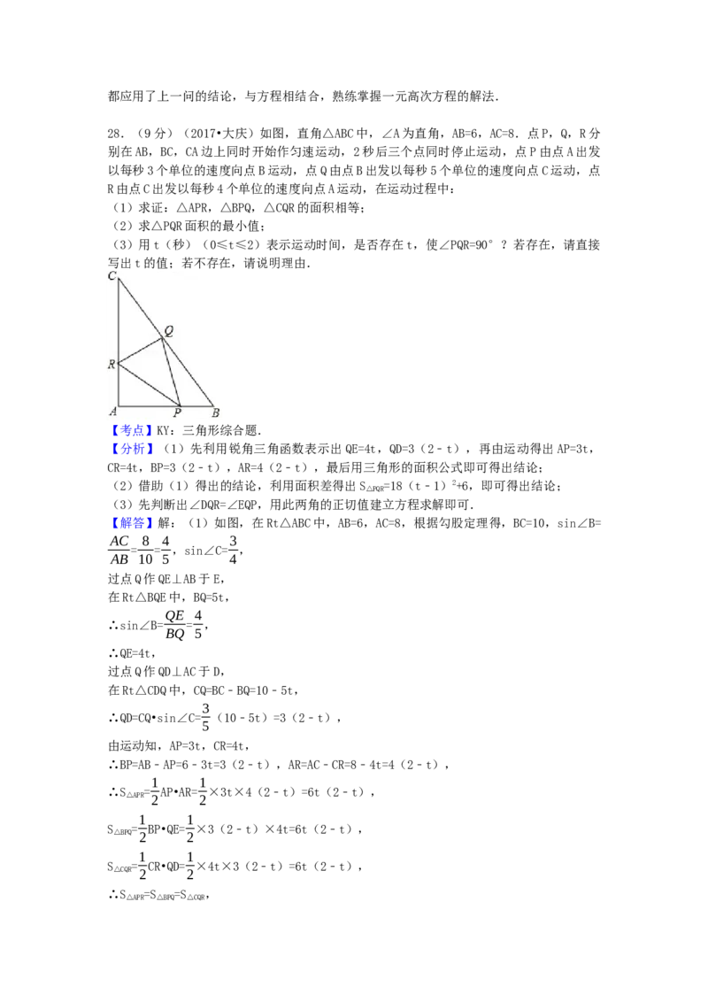 2017年黑龙江省大庆市中考数学试卷（含解析版）_初中数学_九年级数学下册（人教版）_全国各地数学中考真题_2017年全国中考数学真题160份