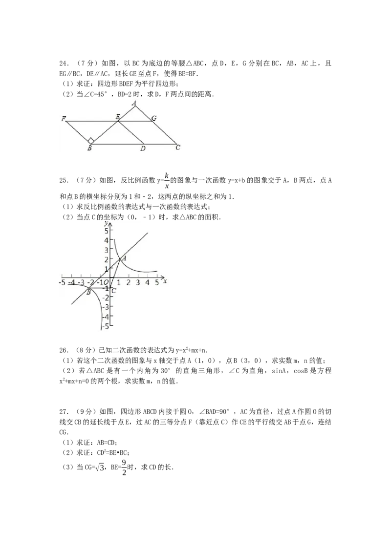 2017年黑龙江省大庆市中考数学试卷（含解析版）_初中数学_九年级数学下册（人教版）_全国各地数学中考真题_2017年全国中考数学真题160份