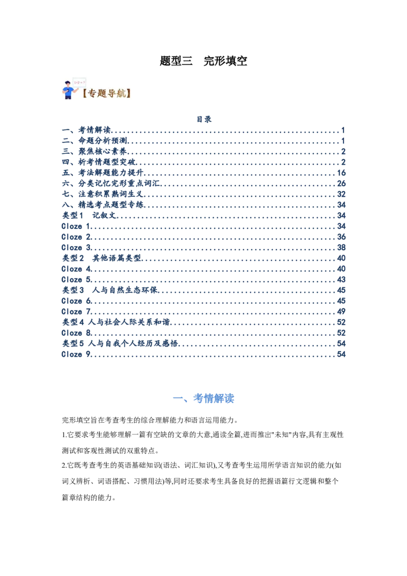 题型三完形填空（通用版）（解析版）_3.2025英语总复习_赠品通用版（老高考）复习资料_二轮复习_2023高考英语二轮复习重难考点（新题型）突破（通用版）2863110
