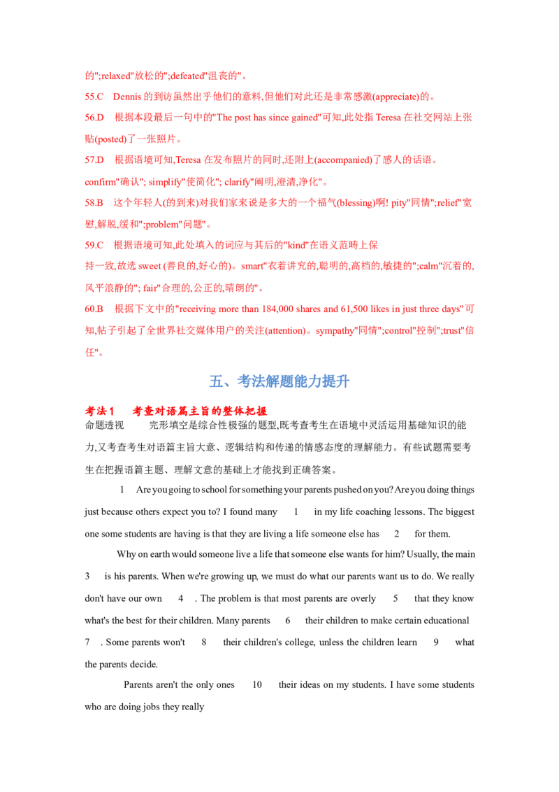 题型三完形填空（通用版）（解析版）_3.2025英语总复习_赠品通用版（老高考）复习资料_二轮复习_2023高考英语二轮复习重难考点（新题型）突破（通用版）2863110