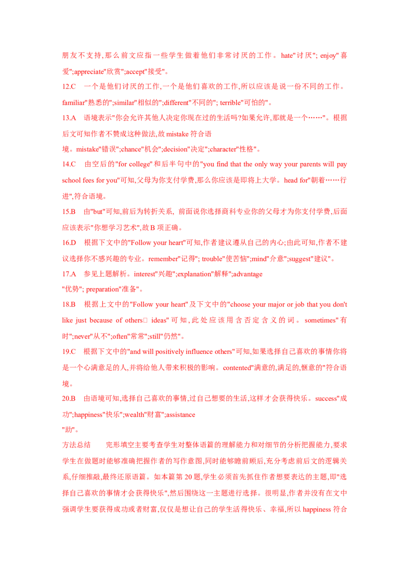 题型三完形填空（通用版）（解析版）_3.2025英语总复习_赠品通用版（老高考）复习资料_二轮复习_2023高考英语二轮复习重难考点（新题型）突破（通用版）2863110