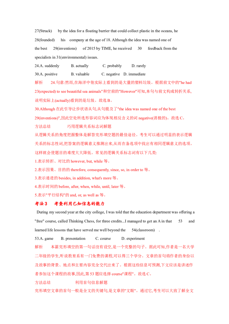 题型三完形填空（通用版）（解析版）_3.2025英语总复习_赠品通用版（老高考）复习资料_二轮复习_2023高考英语二轮复习重难考点（新题型）突破（通用版）2863110