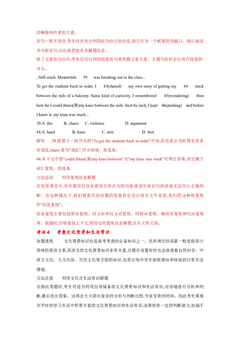 题型三完形填空（通用版）（解析版）_3.2025英语总复习_赠品通用版（老高考）复习资料_二轮复习_2023高考英语二轮复习重难考点（新题型）突破（通用版）2863110