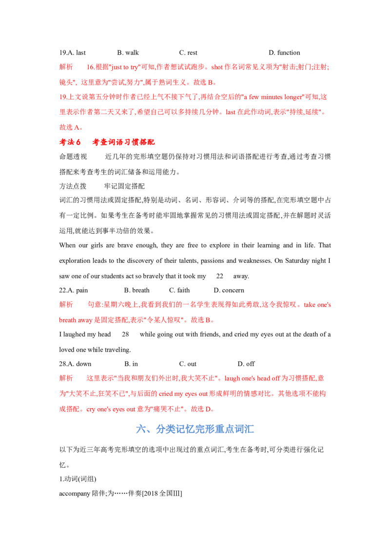 题型三完形填空（通用版）（解析版）_3.2025英语总复习_赠品通用版（老高考）复习资料_二轮复习_2023高考英语二轮复习重难考点（新题型）突破（通用版）2863110
