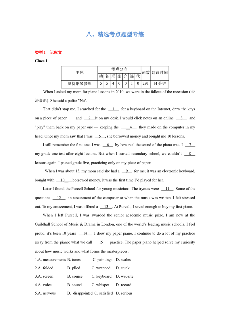 题型三完形填空（通用版）（解析版）_3.2025英语总复习_赠品通用版（老高考）复习资料_二轮复习_2023高考英语二轮复习重难考点（新题型）突破（通用版）2863110