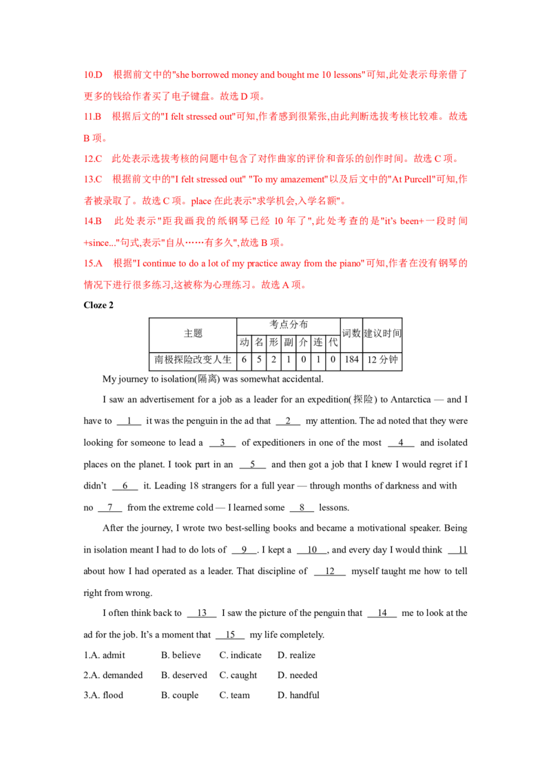 题型三完形填空（通用版）（解析版）_3.2025英语总复习_赠品通用版（老高考）复习资料_二轮复习_2023高考英语二轮复习重难考点（新题型）突破（通用版）2863110
