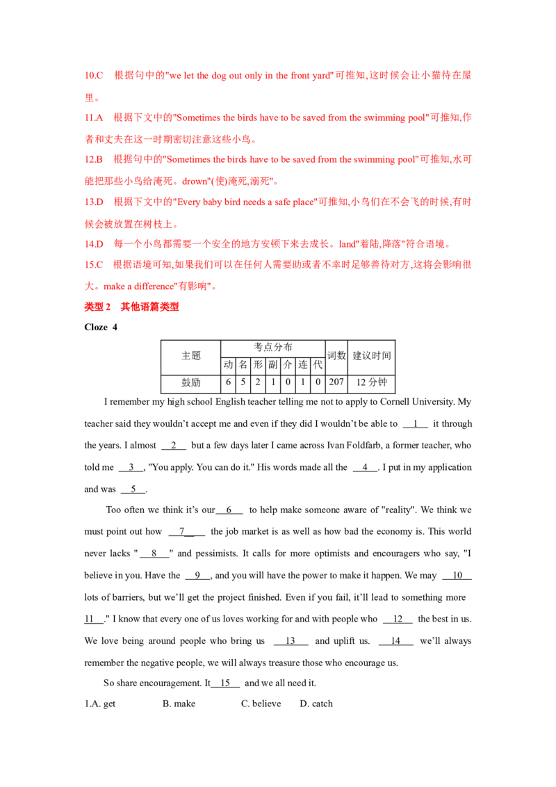 题型三完形填空（通用版）（解析版）_3.2025英语总复习_赠品通用版（老高考）复习资料_二轮复习_2023高考英语二轮复习重难考点（新题型）突破（通用版）2863110