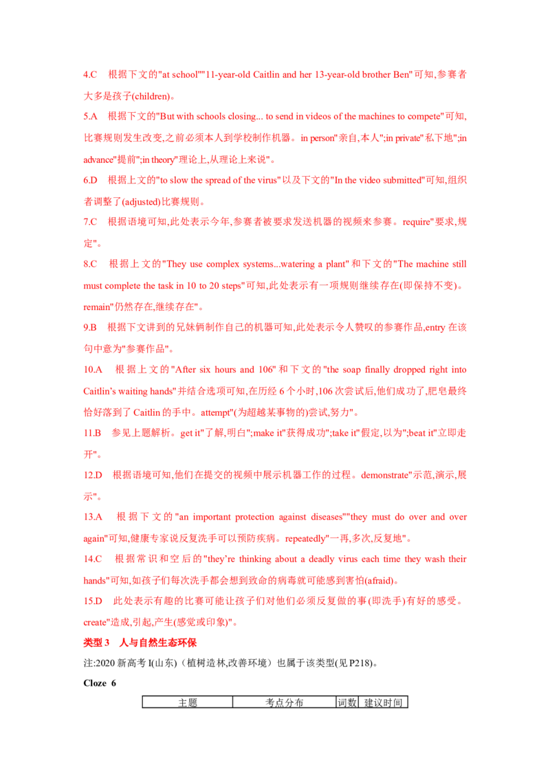 题型三完形填空（通用版）（解析版）_3.2025英语总复习_赠品通用版（老高考）复习资料_二轮复习_2023高考英语二轮复习重难考点（新题型）突破（通用版）2863110