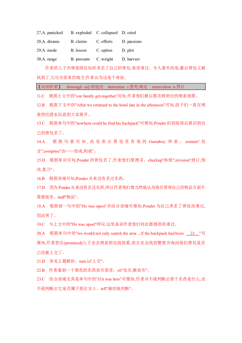 题型三完形填空（通用版）（解析版）_3.2025英语总复习_赠品通用版（老高考）复习资料_二轮复习_2023高考英语二轮复习重难考点（新题型）突破（通用版）2863110