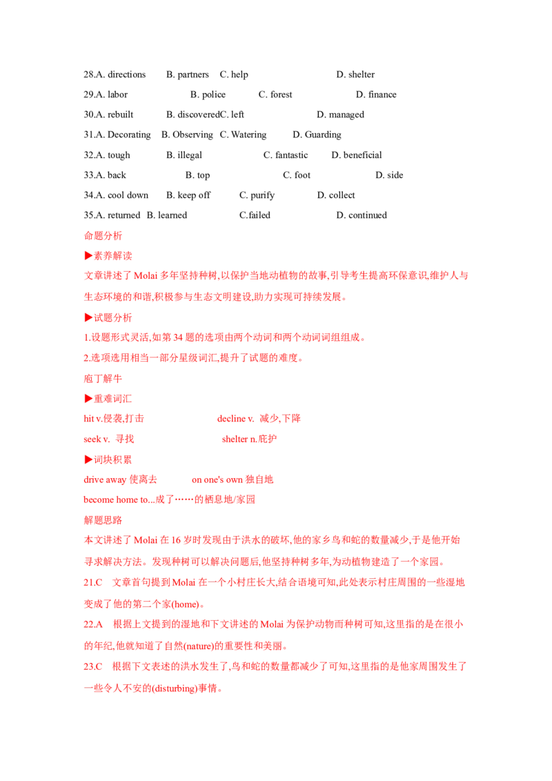 题型三完形填空（通用版）（解析版）_3.2025英语总复习_赠品通用版（老高考）复习资料_二轮复习_2023高考英语二轮复习重难考点（新题型）突破（通用版）2863110