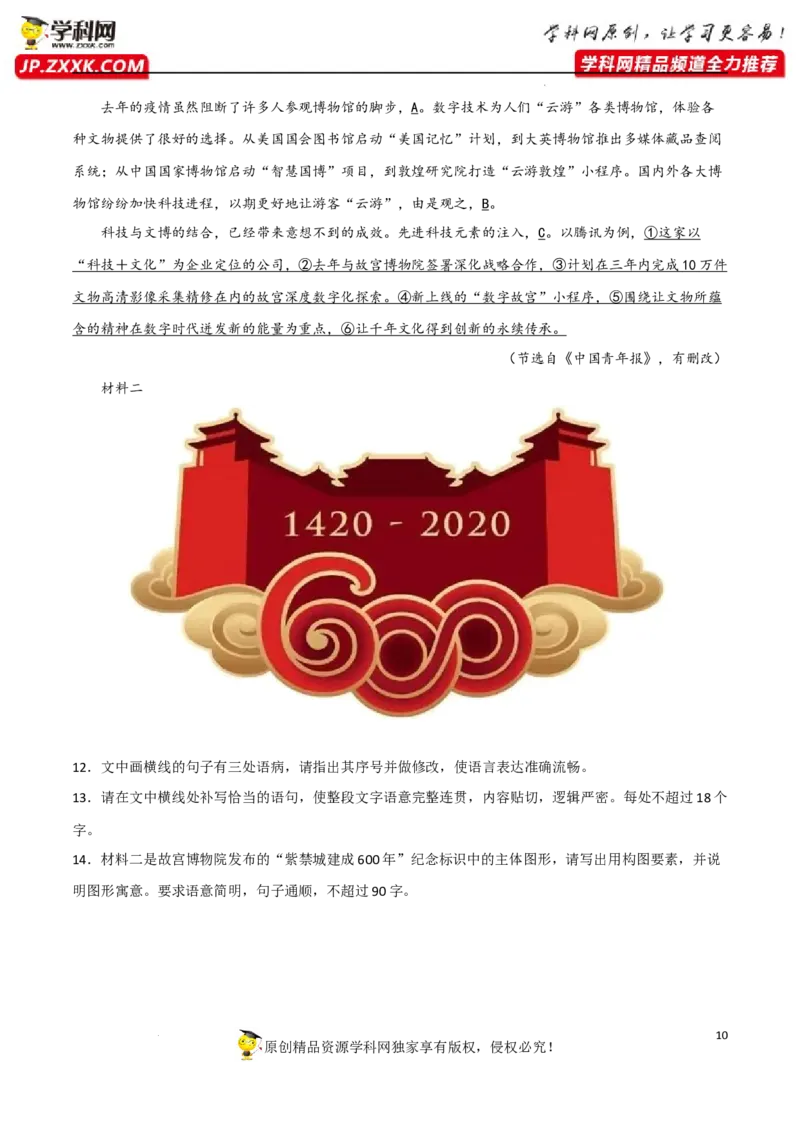 图文转换分析（解析版）-2023年高考语文二轮复习重难点精讲精练（全国通用）_1.2025语文总复习_赠送：通用版（老高考）复习资料_二轮复习