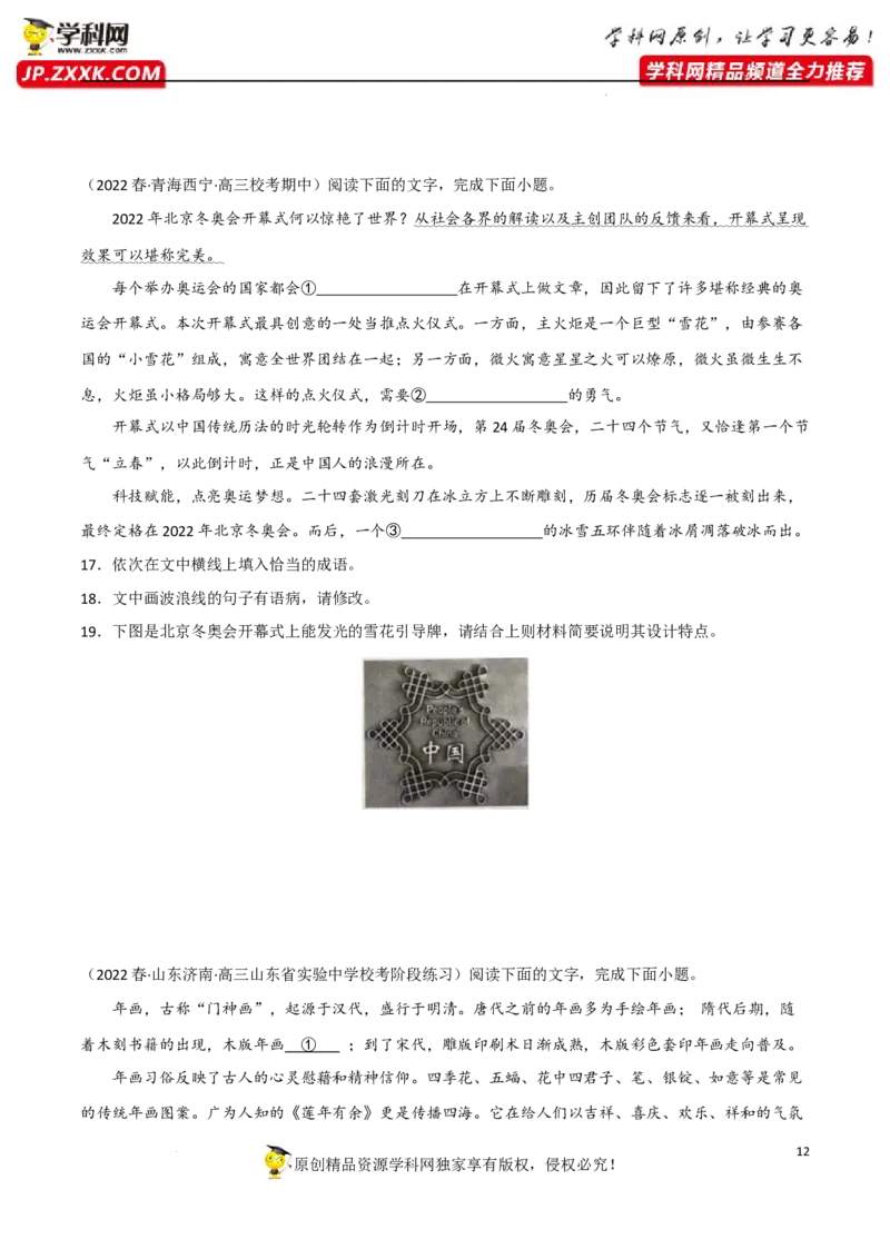 图文转换分析（解析版）-2023年高考语文二轮复习重难点精讲精练（全国通用）_1.2025语文总复习_赠送：通用版（老高考）复习资料_二轮复习