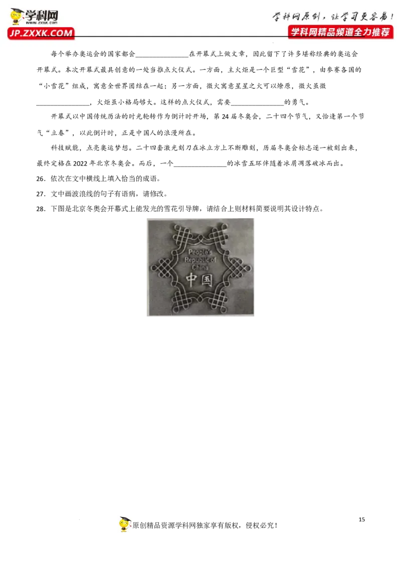 图文转换分析（解析版）-2023年高考语文二轮复习重难点精讲精练（全国通用）_1.2025语文总复习_赠送：通用版（老高考）复习资料_二轮复习